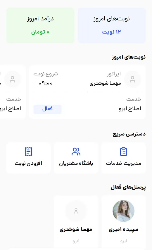 داشبورد روزانه سالن در پنل مدیریت شیک‌شو